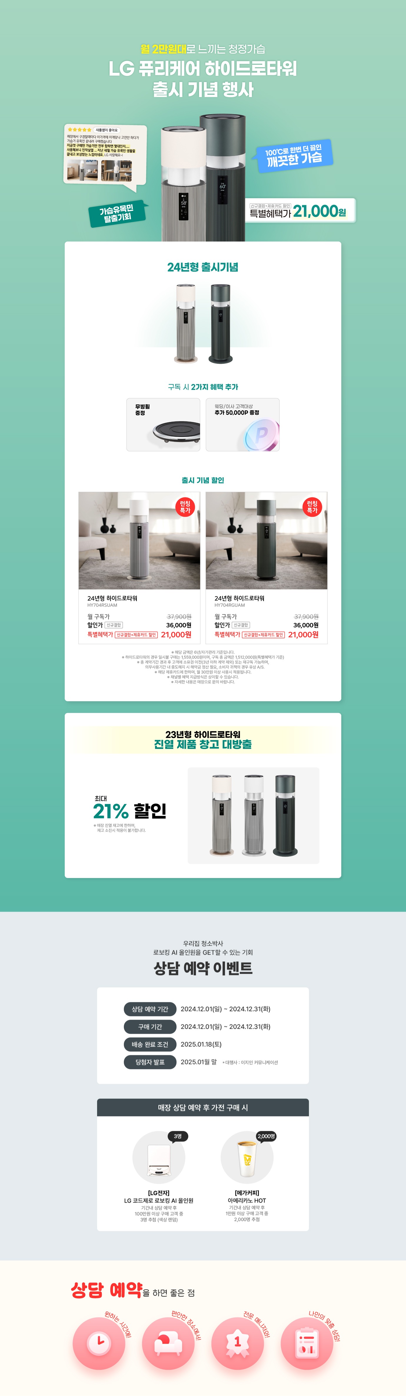하이드로타워 사전구매 특별혜택